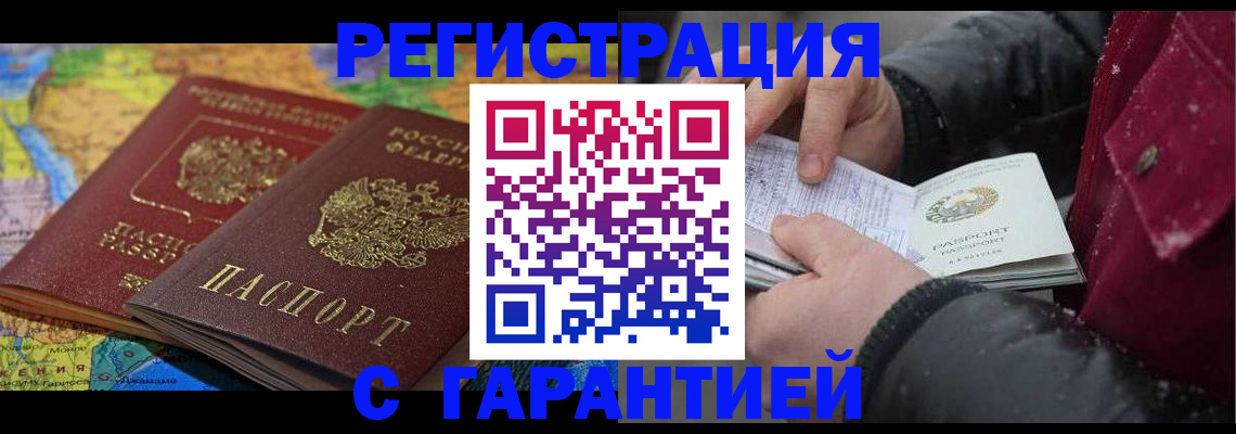 временная регистрация гарантия в Буйнакске