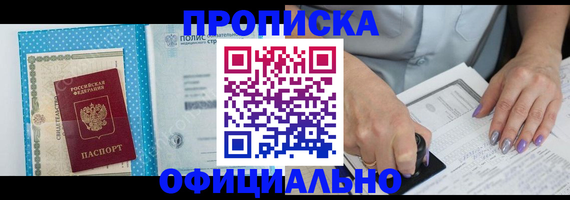 прописка законно в Буйнакске