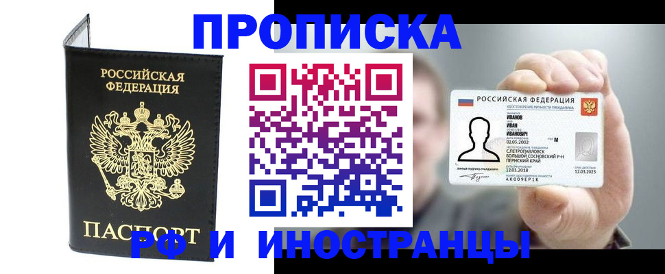 прописка для работы в Буйнакске